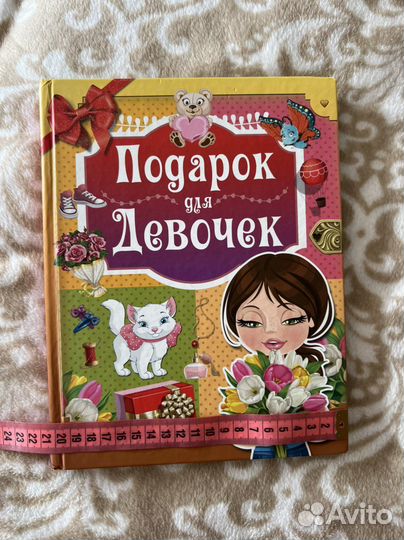 Книга для Девочки
