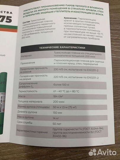 Пароизоляция повышенной прочности Biovat GP 75/150