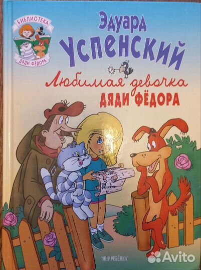 Эдуард Успенский детские книги