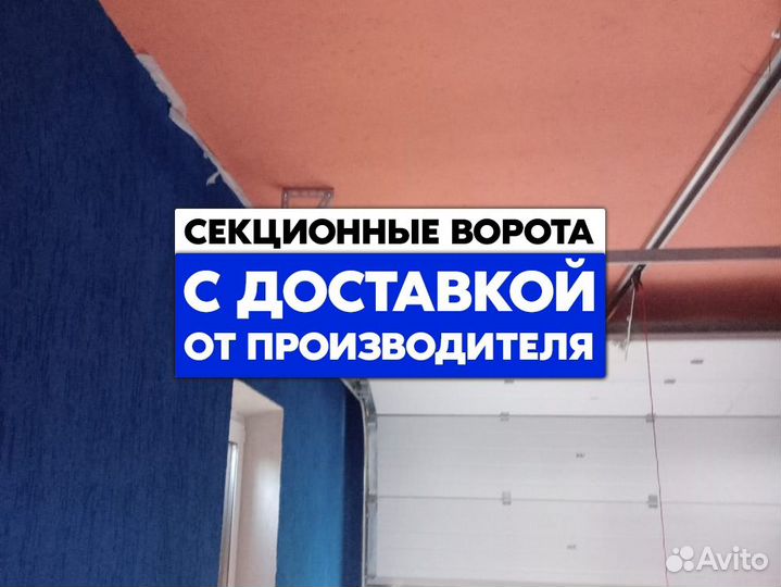 Секционные ворота