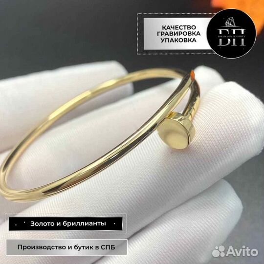 Браслет Cartier Juste Un Clou Sm