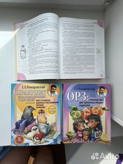Справочник Книги Доктора Комаровского