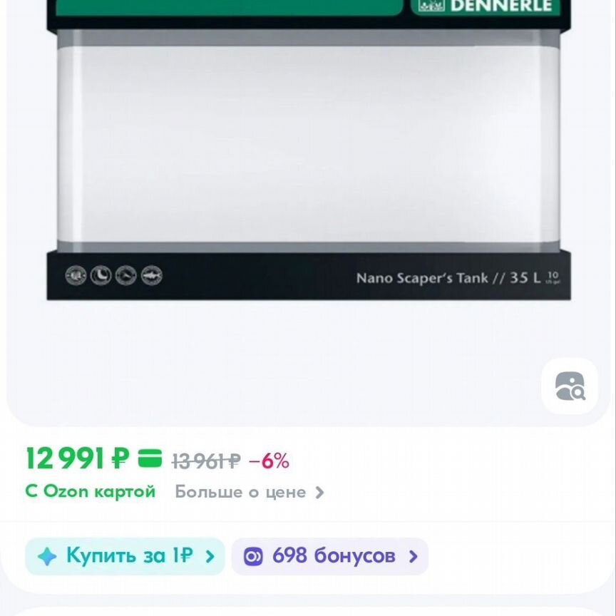 Панорамный аквариум Dennerle "Scaper's Tank", 35 л