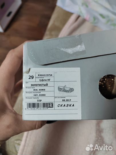 Золотые туфли принцессы