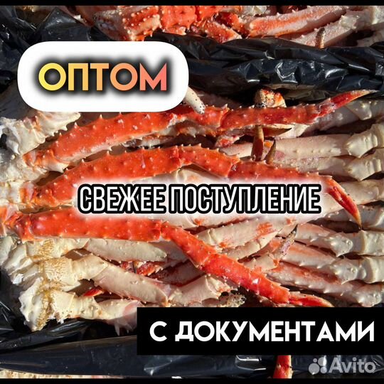 Камчатский краб оптом /конечности краба/морепродук