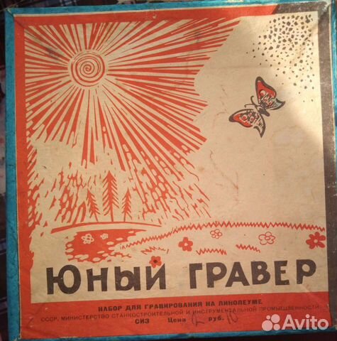 Набор Юный гравер