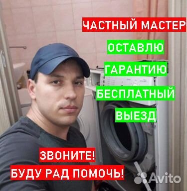 Ремонт стиральных машин на дому