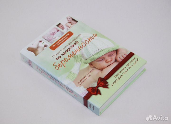 Самое полное руководство по здоровой беременности