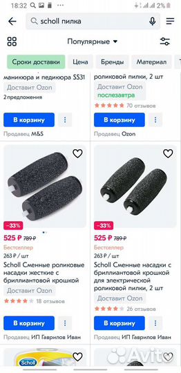 Пилка электрическая scholl для педикюра