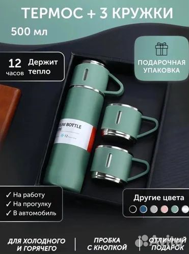 Термос 0,5 л с двумя кружками