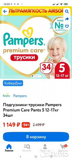 Трусики pampers premium care 5