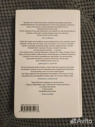 Благие знамения Гейман, Пратчетт