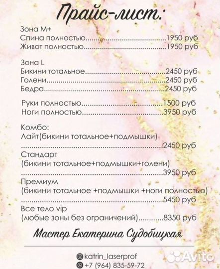 Лазерная эпиляция