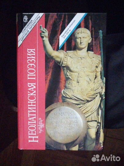 Неолатинская Поэзия.изд-во