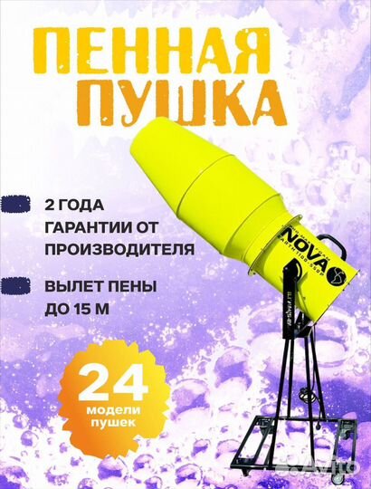 Пенные пушки/Генератор пены для пенного шоу
