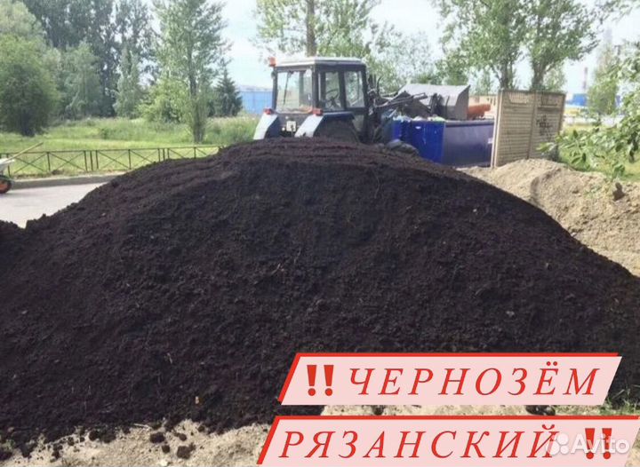 Чернозем с доставкой