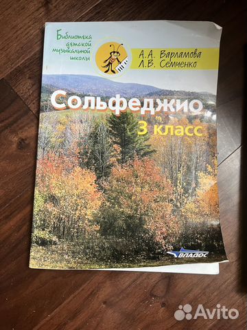 Продается учебники по сольфеджио 3 класс, Варламова... купить в Москве ...