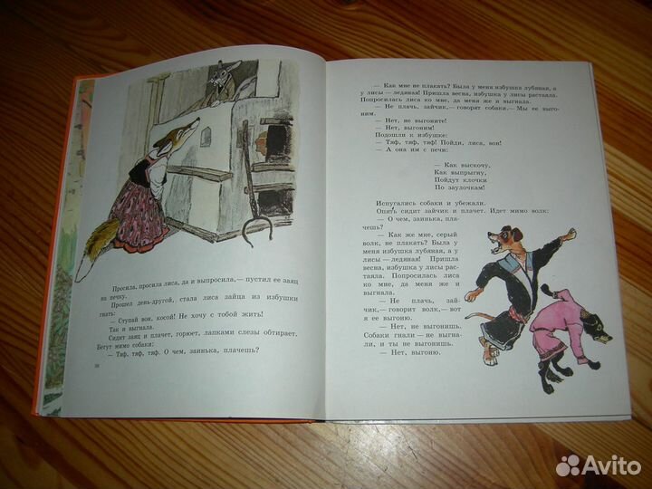 Книга детская Русские сказки про зверей 1991 год