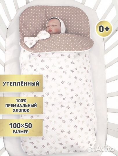 Спальный конверт для малыша