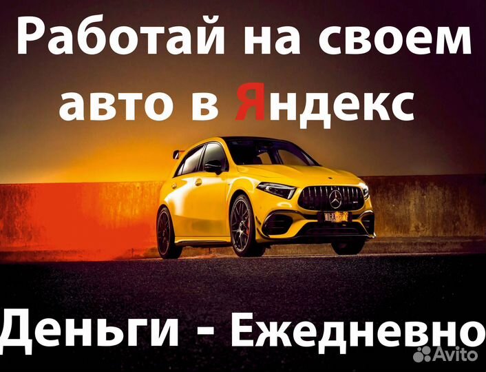 Водитель на своем авто
