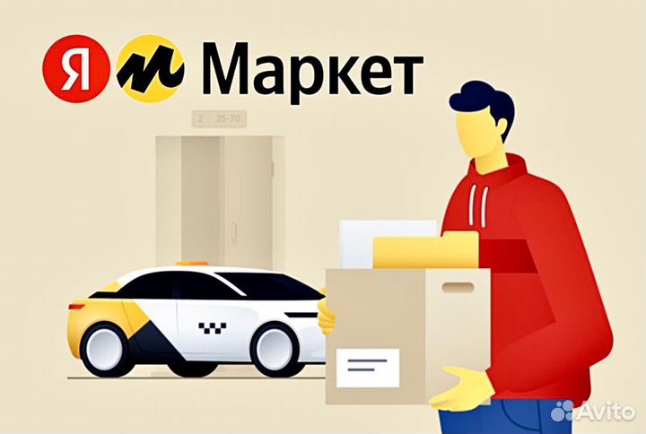 Водитель. Работа в Яндекс Маркет