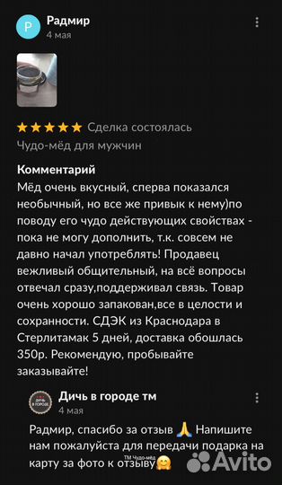 Чудо- мёд для смелых 100 мл