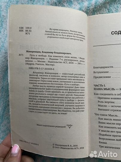 Путь к свободе книга