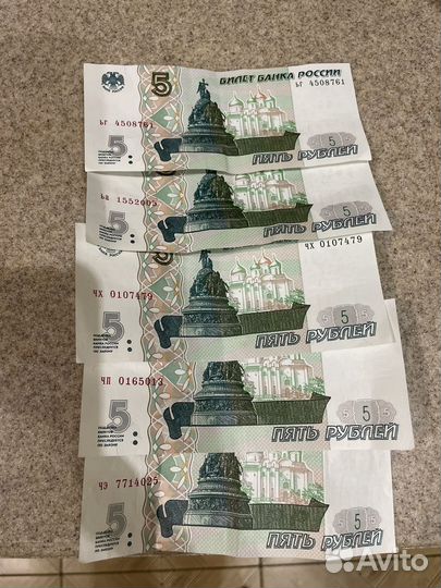5 рублей 1997 года