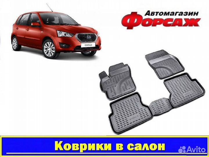 Datsun Mi-Do Коврики в салон