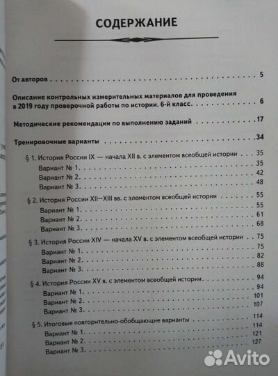 Впр история 6класс 15 вариантов
