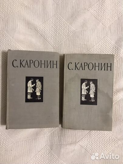 Книги С. Каронин, 2 тома