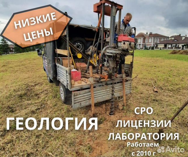 Геология участка под строительство