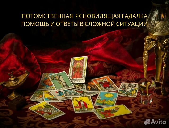 Приворот Таро Любовная магия Гадание Гадалка