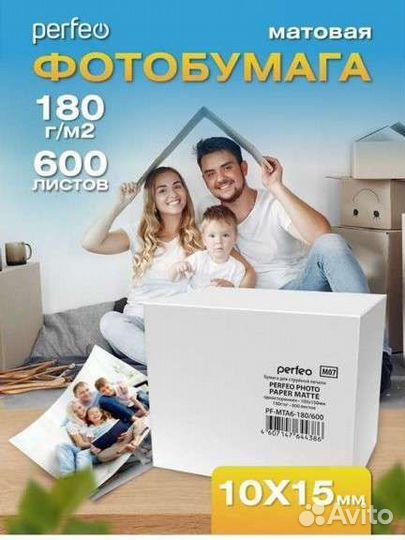 Фотобумага матовая