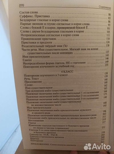 Сборник диктантов 