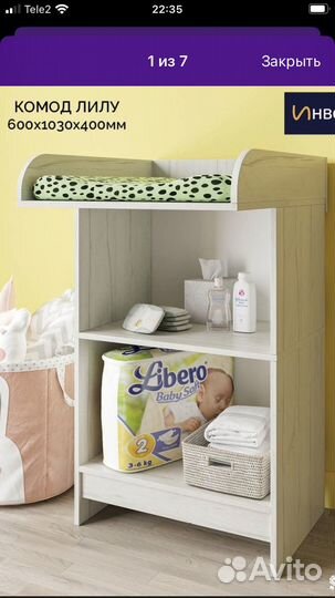 Пеленальный столик комод