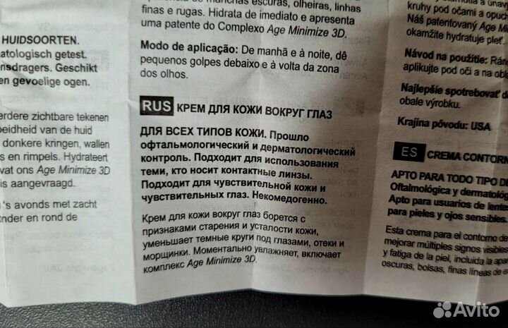 Крем для кожи вокруг глаз Мери Кей