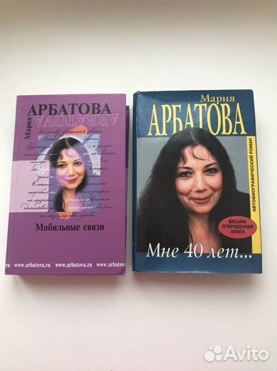 Книга Мария Арбатова Мобильные связи