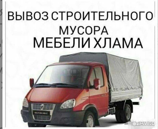 Вывоз мусора мебели хлама