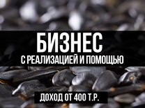 Производство жареных семечек готовый бизнес