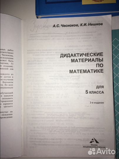 Пособие Матем Чесноков 5 6 Математ кружок Гусев 7