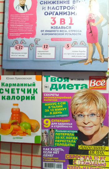Книги по похудению (диеты) бу