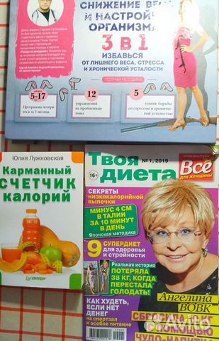 Книги по похудению (диеты) бу