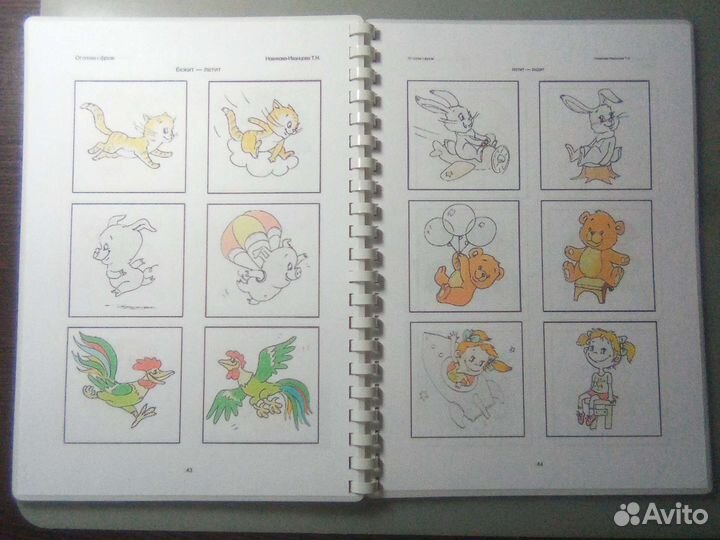 Новикова-Иванцова От слова к фразе 1 часть