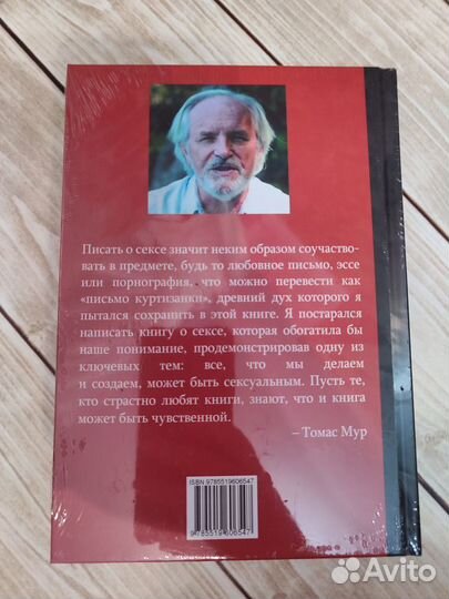 Книги Томаса Мура (2 книги)