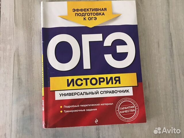 История огэ универсальный справочник