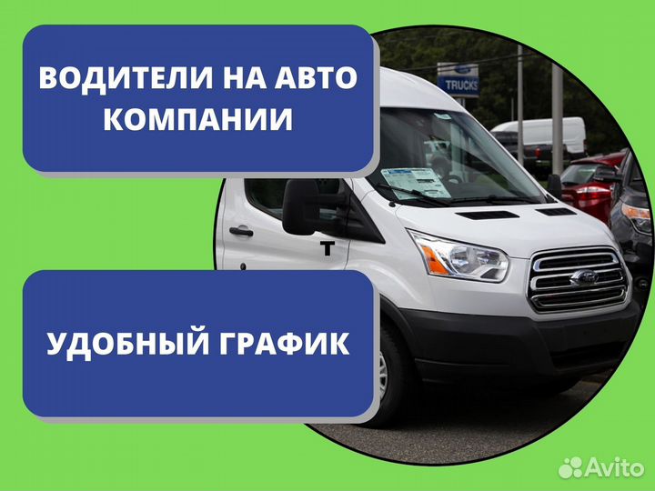 Водитель на форд транзит