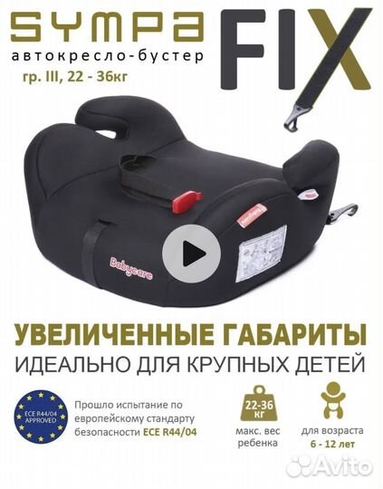 Бустер isofix изофикс детский