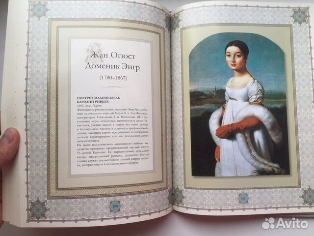 Шедевры европейских художников книга