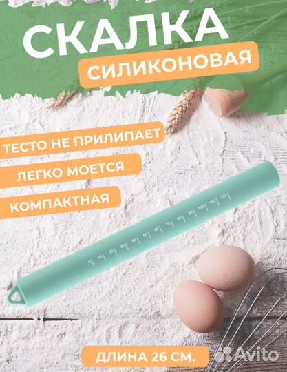 Скалка для теста силиконовая 25 см